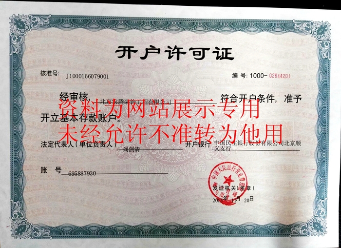 开户许可证